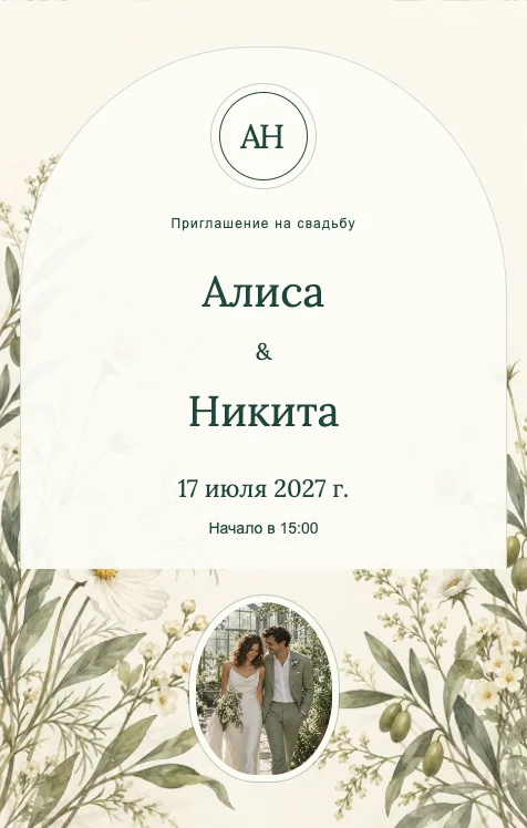 Обложка «Садовой церемонии»: имена пары, дата, время и портрет среди цветов